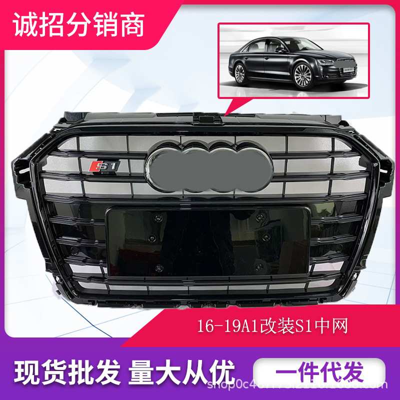 适用于A1中网改装S1中网16-19款S1新款S1格栅水箱护罩