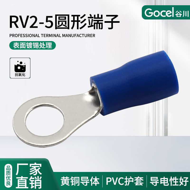 谷川RV2-5L 冷压端子圆形接线端子预绝缘端子线耳 接线端子
