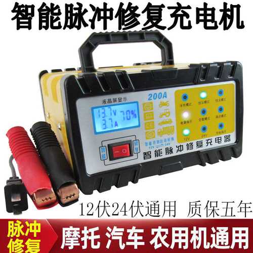 汽车电瓶充电器12v24v充满自停全自动智能纯铜大功率蓄电池充电机