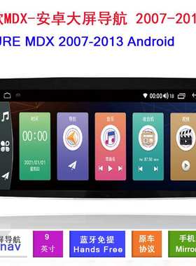 适用于07-13款讴歌ACURE MDX 12.3寸车载安卓360智能影音大屏导航
