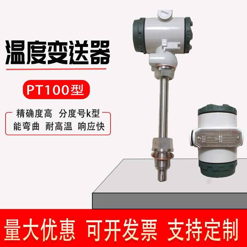 热卖SBWZ-2460T一体化温度变送器PT100传感器 远传4-20ma智能数显