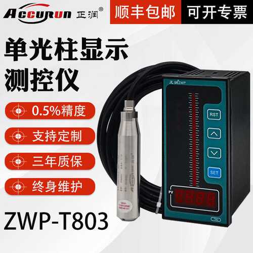 智能测控仪单回路数显表温度液位压力控制器投入式水位变送器定制
