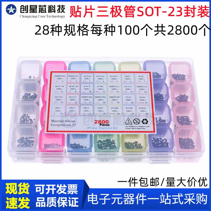 28种2800个常用贴片三极管SOT-23封装J3 M6 G1 1P 2A 2F 1AM盒装图片