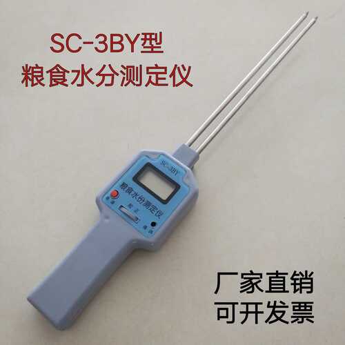 SC-3BY型粮食水分仪测水仪水分测量仪菜籽小麦稻谷玉米水分测定仪