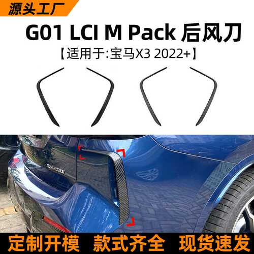 适用宝马BMW X3 G01 LCI 2022+汽车后风刀扰流外饰车贴改装配件