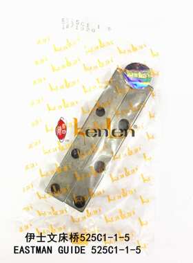 坤伦KENLEN缝纫机配件零件伊士文裁布机电剪床桥525C1-1-5  1-1/2