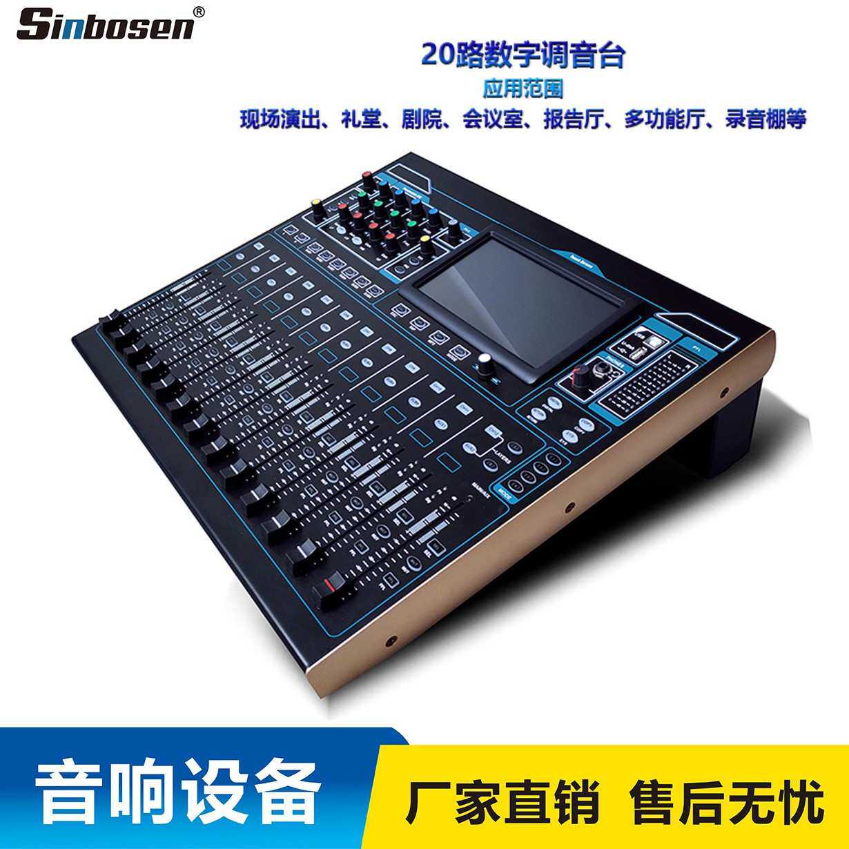 跨境数字调音台20路工程演出方案项目专用调音台数字式专业调音台