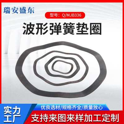 厂家加工定制 JB7590 波形弹簧垫圈 Y型 三波峰垫圈 机电波形垫圈