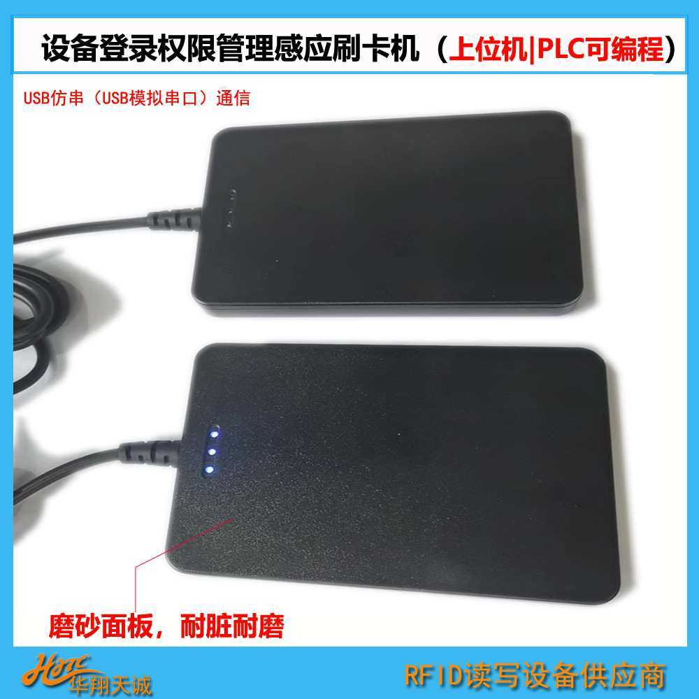 上位机|PLC可编程设备登录权限管理USB仿串IC刷卡机 高频读卡器