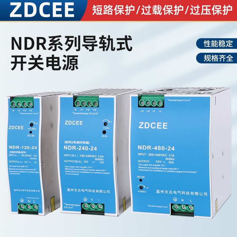 ZDCEE 轨道导轨式NDR开关电源24V直流可调220伏转12V10A48v变压器