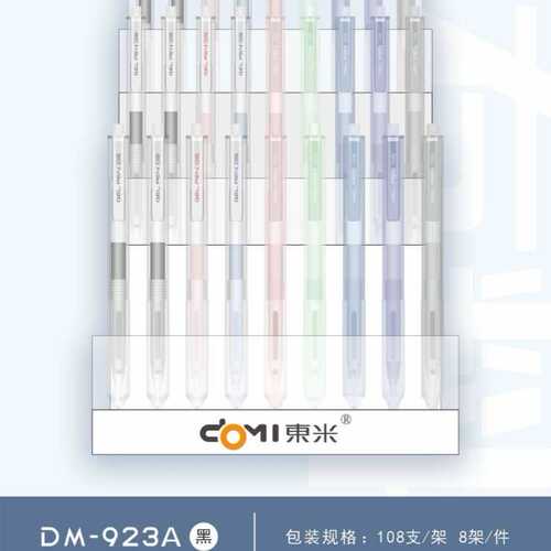 东米923A有颜·有料按动笔cs双珠黑笔可视窗学生刷题架装108支1架