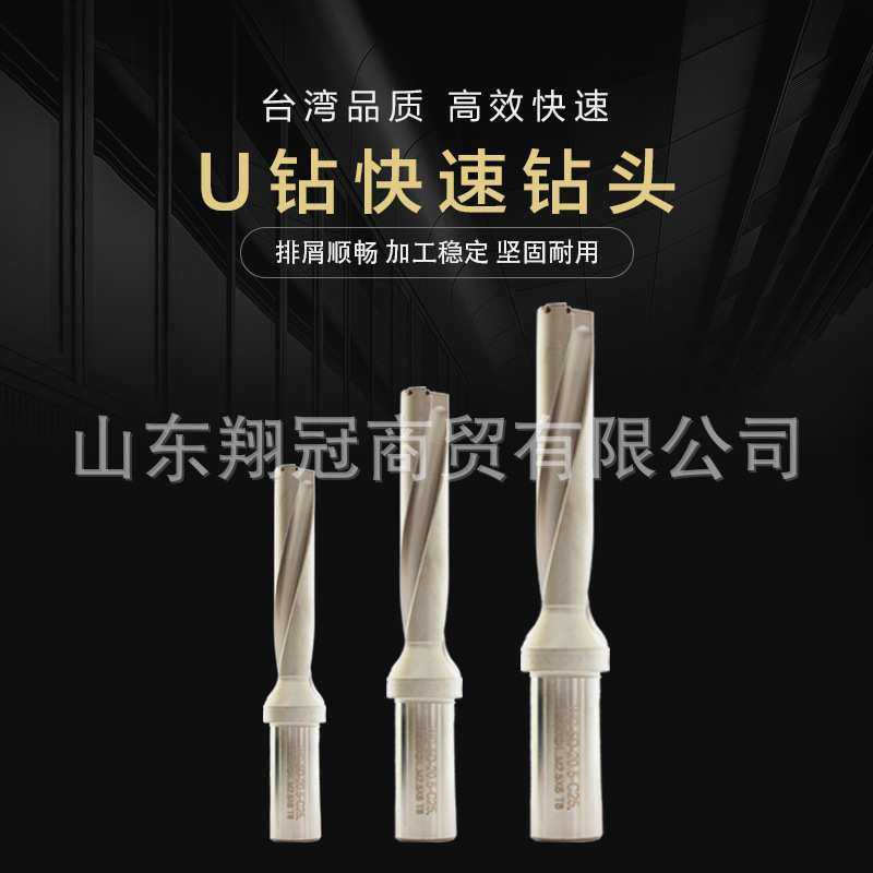 厂家直销 WCSP型刀片直径13-202倍3倍4倍5倍径U钻快速钻直柄