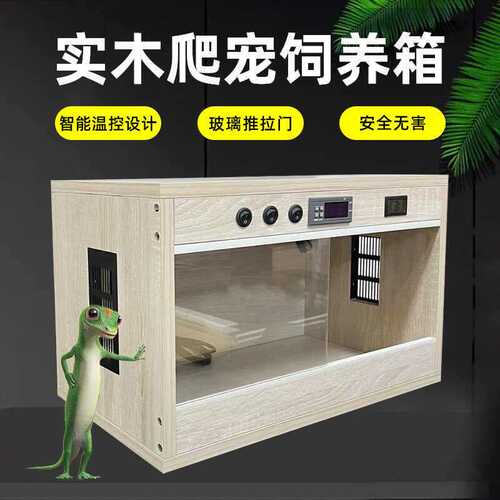 爬宠饲养箱恒温加热蜥蜴仓鼠龟芦丁鸡守宫鬃狮蛇陆龟保温实木
