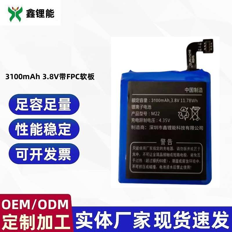 M22 3100mAh 3.8V 114248手持采集器传用兰德华巡棒专用电池