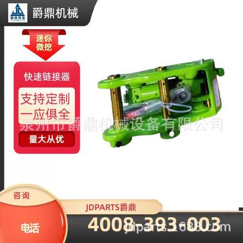 适用于9018F微型挖掘机铸造一体快速连接器耐磨快换接头