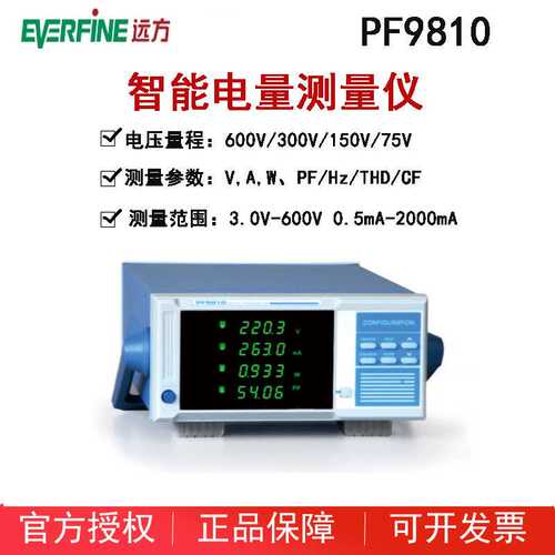 EVERFINE远方PF9810/PF9811数字功率计电参数测量仪高精度功率计