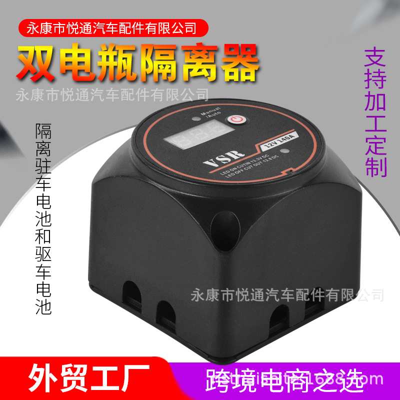 汽车双电池隔离器12V140A电瓶智能分离器VSR继电器车船控制开关