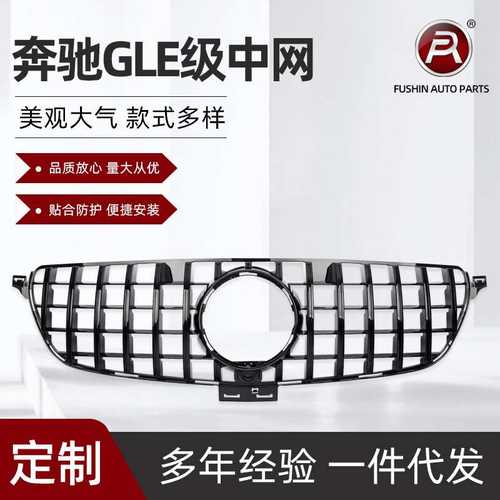 适用于奔驰GLE级W166后期普通款改装GT竖条款中网15-19