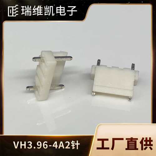 厂家直供 针座VH3.96-4A2针/4P2针直针弯针染色缺针 大电流3.96mm