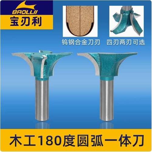 木工180度圆弧一体刀开料机层板隔板圆弧成型次成型钨钢合金铣刀