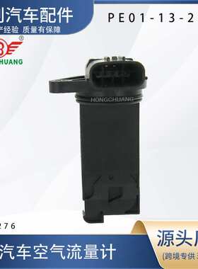 汽车空气流量计PE01-13-215  K62665X06