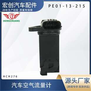 汽车空气流量计PE01-13-215 K62665X06