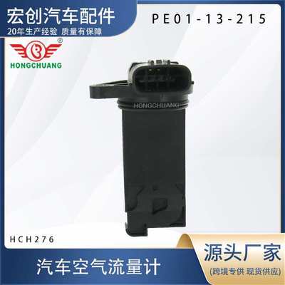 汽车空气流量计PE01-13-215  K62665X06