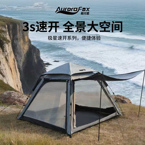 极光狐速开黑胶铝杆帐篷