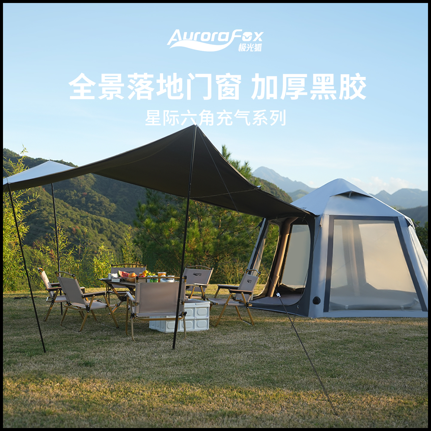 极光狐充气帐篷免搭建野营