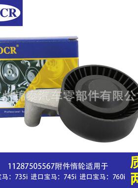 11287505567现货供应适用于宝马735i745i760i附件惰轮涨紧轮