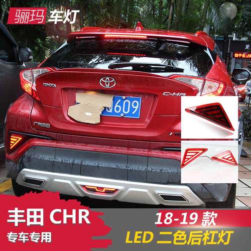 适用于17-19款丰田CHR后杠灯奕泽CH-R改装后保险杠行车刹车警示灯