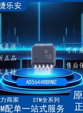 AD5644RBRMZ-5AD5644RBRMZ-5数模转换芯片DAC印记D7D