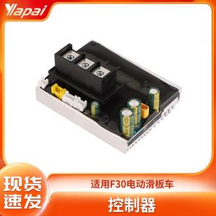 适用于F30F40电动滑板车控制器配件中控装 置主板控制面板直销