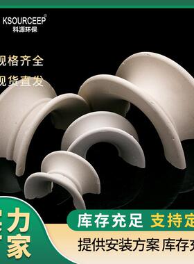 科源环保38mm陶瓷矩鞍环马鞍环填料化工塔填料陶瓷矩鞍环