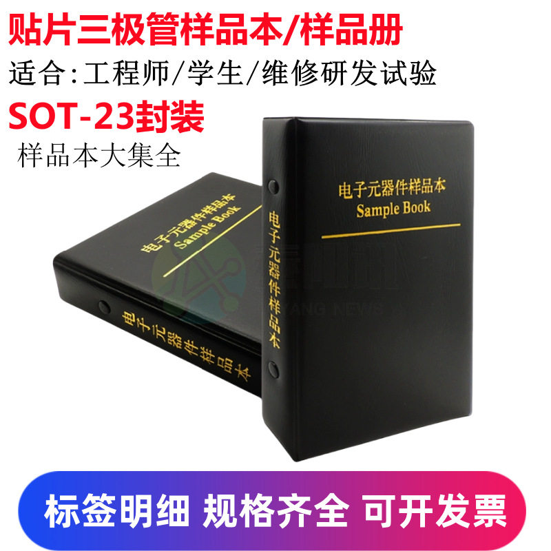 贴片三极管样品本包册431sS805 08550 9014 9013 5551三极管大全图片