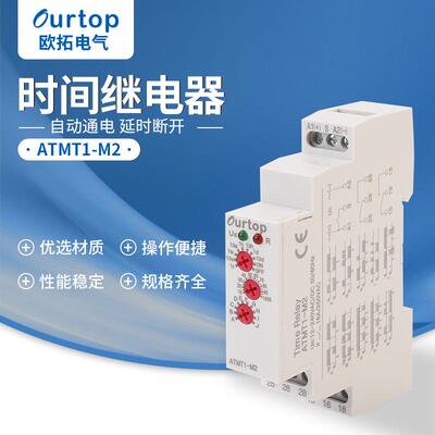 多功能时间继电器ATMT1-M2双时间常开继电器时间可调AC220VDC24V