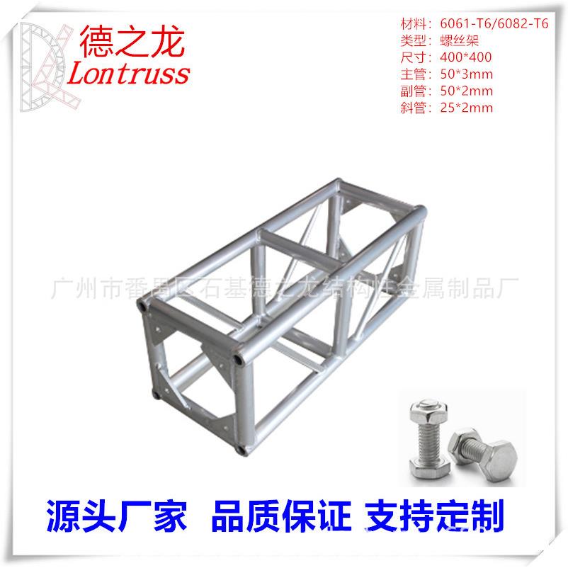供应400*400螺丝桁架铝合金桁架truss架婚庆桁架铝架