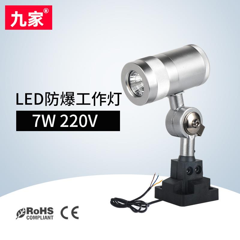 九家led防水防爆机床工作灯折臂数控设备照明灯7w220v