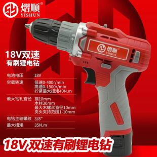 熠顺锂电钻手电钻18V有刷锂电钻电钻手
