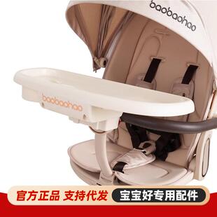 宝宝好餐盘V16原厂原装餐盘配件婴儿车蚊帐挂钩杯架置物篮挂篮