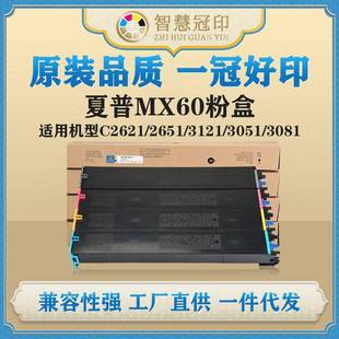 3121 3051 3081 兼容夏普MX60粉盒MX 3581 2651 3082 3582 C2621