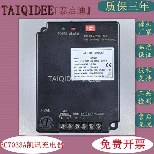 凯迅BC7033A发电机组电瓶铅酸蓄电池浮充Harsen智能充电器BC7031A