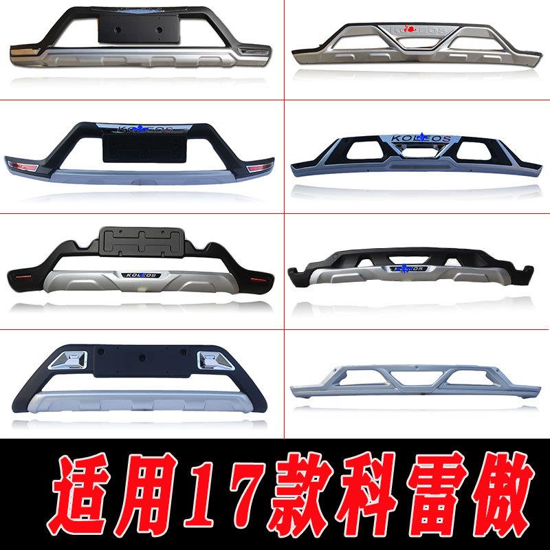 适用于17款科雷傲前后保险杠护杠科雷傲改装护杠多款可选厂价发货