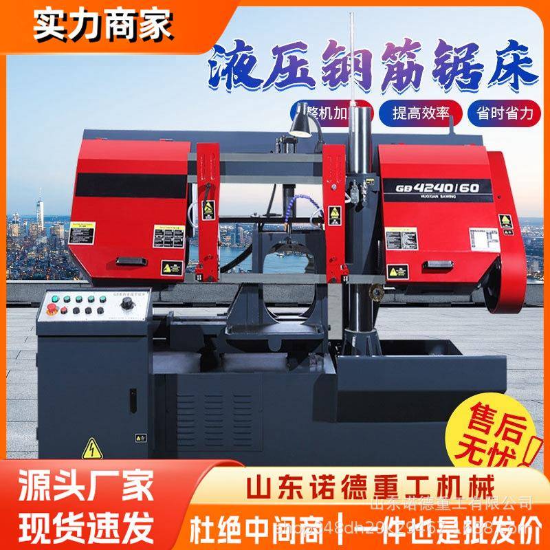 全自动液压金属切割锯床4240锯床工地钢筋整捆齐头钢筋锯床