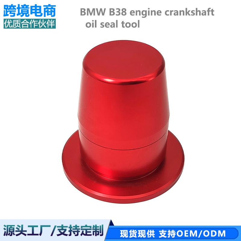 适用宝马B48B58发动机曲轴前油封安装工具新款5系3系7系X3X5
