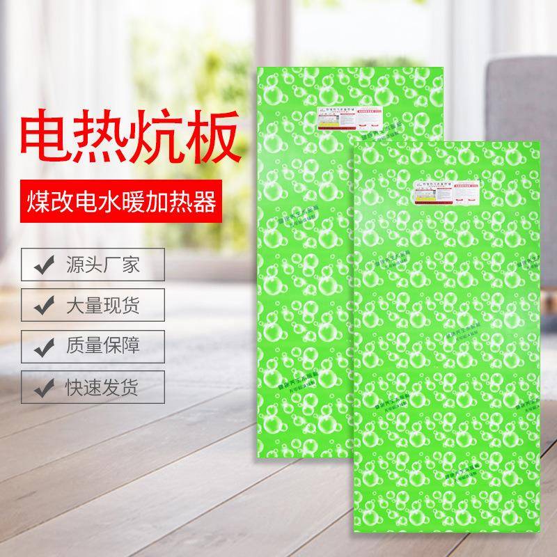 供应新款昊逸温控电热炕板电热板水暖加热器房间地板