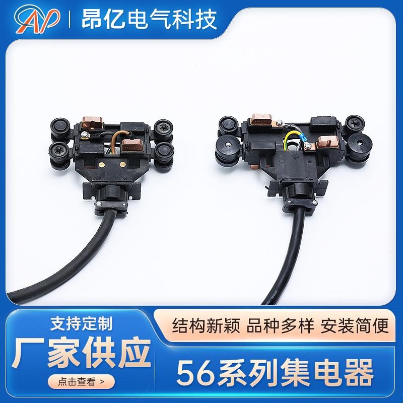 56系列JD-4/60无接缝滑触线集电器规格多样继电器吊车轨道供电器