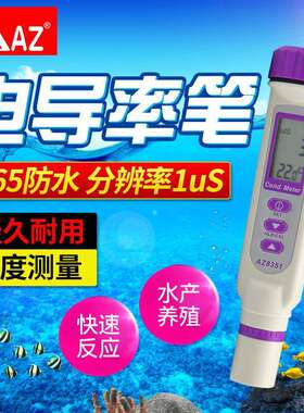 AZ8351型笔式电导率计笔式电导率仪衡欣牌8351笔式电导率计