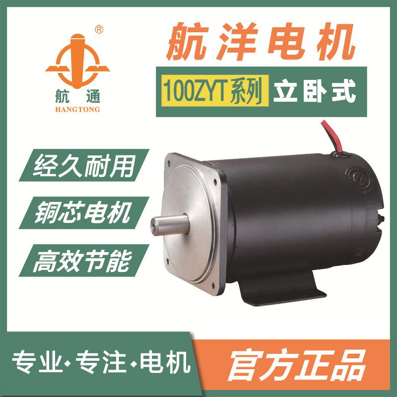 航通牌100ZYT24-100-1900永磁直流电机立卧式工业电机有刷出口