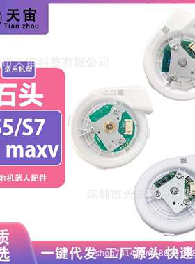 适配石头扫地机器人S7/T7/T7S/S6MAX/S5MAX/S7maxv/G10S风扇电机